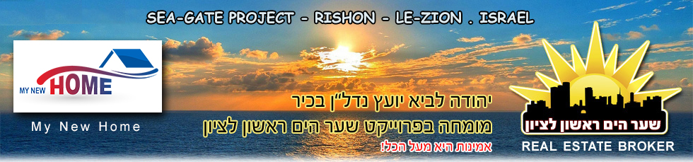 יהודה לביא, פרוייקט שער הים, ראשון לציון